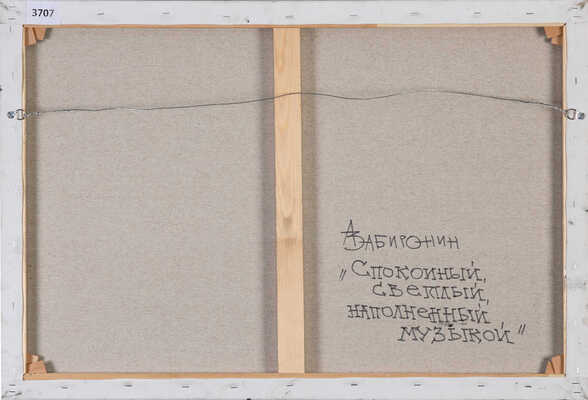 Забиронин Андрей Николаевич. Спокойный, светлый, наполненный музыкой (Московская государственная консерватория имени П.И. Чайковского) 
